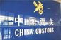 Agente de esclarecimento da importação do serviço das operações de desalfandegamento da importação de China